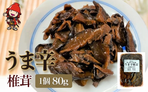 うま辛椎茸 80g×1個 | 佃煮 詰め合わせ ご飯のお供 お酒のお供 おかず 懐かしい味 おつまみ うま辛 うま辛椎茸 椎茸 しいたけ シイタケ 九州産 大分県 中津市大分県中津市6000鍋セット・総菜
