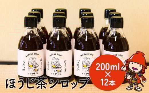 ほうじ茶シロップ 200ml × 12本 詰め合わせギフト | かき氷 シロップ お茶 深むし茶 焙じ茶 日本茶 麦茶 緑茶 大分県 中津市大分県中津市34000お茶・飲料お茶