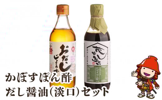 蔵元の逸品 厳選素材 蔵出し逸品 かぼすぽん酢 万能おだしじょうず 淡口セット | 田中醤油 だし 醤油 だし醤油 調味料 しょうゆ ショウユ 出汁 ダシ かぼす カボス ぽん酢 ポン酢 万能 セッ