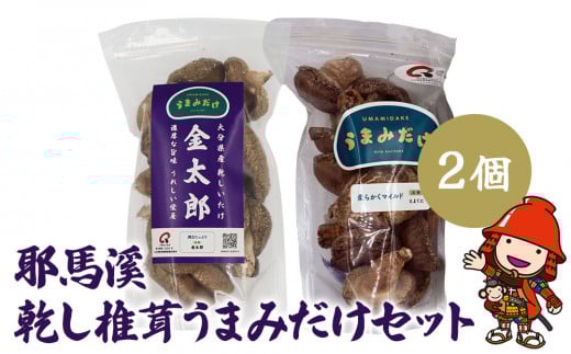 耶馬溪乾し椎茸うまみだけセット | 干し椎茸 干ししいたけ 干しシイタケ乾燥椎茸 乾燥しいたけ 原木 原木椎茸 きのこ ドライフーズ 乾物 中華食材 炒め物 煮物 だし 可大分県中津市10000野菜