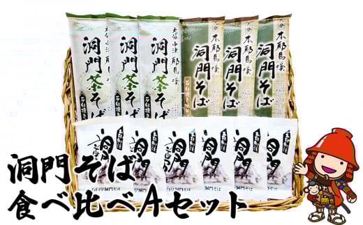 洞門そば 食べ比べAセット 1袋2人前(合計6人前) そばつゆ付 | 茶そば そば 蕎麦 乾麺 干しそば そばつゆ つゆ付き 食べ比べ セット 年越しそば 国産そば粉使用 国産 大分県産 九州産 大分県 中