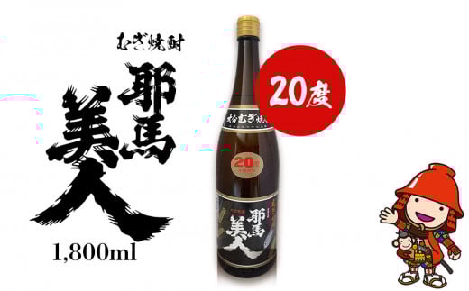 麦焼酎 耶馬美人 20度 1,800ml×1本 | お酒 酒 アルコール 旭酒造 地酒 焼酎 一升瓶 本格焼酎 贈答 ギフト 大分県産 九州産 国産 大分県 中津市大分県中津市13000酒・アルコール焼酎