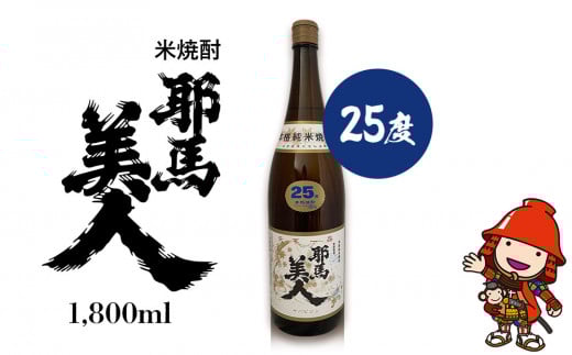 米焼酎 耶馬美人 25度 1,800ml×1本 | お酒 酒 アルコール 旭酒造 地酒 焼酎 一升瓶 本格焼酎 贈答 ギフト 大分県産 九州産 国産 大分県 中津市大分県中津市14000酒・アルコール焼酎