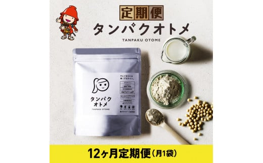 【12ヶ月定期便】プロテイン タンパクオトメ 12ヵ月定期便 B | プロテイン ソイプロテイン ホエイプロテイン 女性 プロテイン 美容 プロテイン プロテインシェイカー プロテイン サプリメン