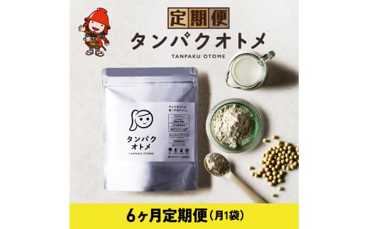 【6ヶ月定期便】プロテイン タンパクオトメ 6ヵ月定期便 A | プロテイン ソイプロテイン ホエイプロテイン 女性 プロテイン 美容 プロテイン プロテインシェイカー プロテイン サプリメント