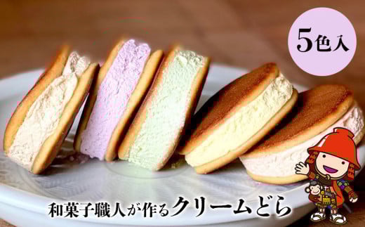 クリームどら 5色 | サービスパック 中津菓子かねい 和菓子 茶菓子 洋菓子 クリーム 手作り どら焼き ソイクリーム お菓子 おやつ ヘルシー デザート スイーツ 自宅用 大分県 中津市大分県中