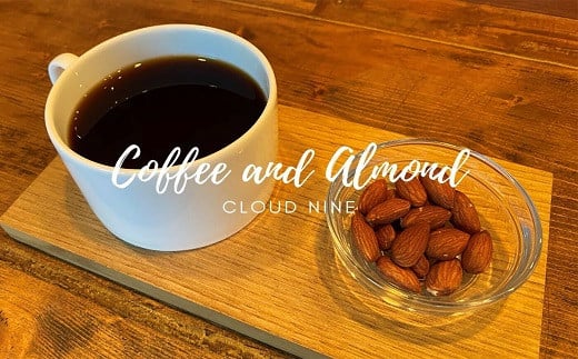 ON CLOUD NINEオリジナルブレンド 珈琲豆・アーモンドのセット(豆) | オリジナルブレンド コーヒー 珈琲 コーヒー豆 珈琲豆 豆 ブラックコーヒー アーモンド セット おつまみ 大分県 中津市
