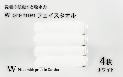 【究極の肌触りと吸水力】フェイスタオル4枚 ホワイト W premier(009_5029)大阪府熊取町38000雑貨・日用品寝具・タオル