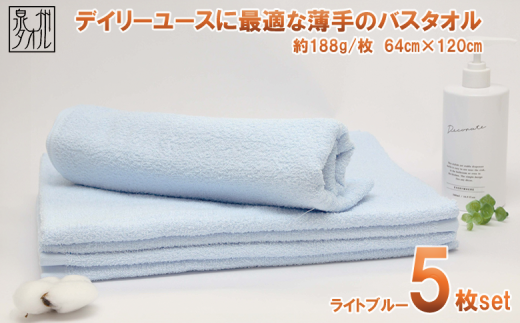 カラ−バスタオル(ライトブル−)5枚セット(TK464/600匁)(046_5005)※沖縄・離島への配送不可大阪府熊取町10000雑貨・日用品寝具・タオル