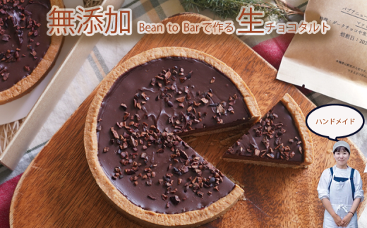 カカオを味わう生チョコタルト(4号直径12センチ)(045_5011)※北海道・沖縄・離島への配送不可大阪府熊取町17000菓子・スイーツケーキ・カステラ