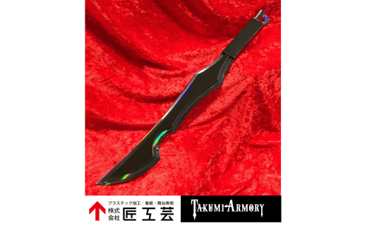 ロミニングカトラス(闇) コスプレ コスプレイヤー ファンタジー兵庫県高砂市61000衣類・装飾品・工芸品その他 装飾品・工芸品