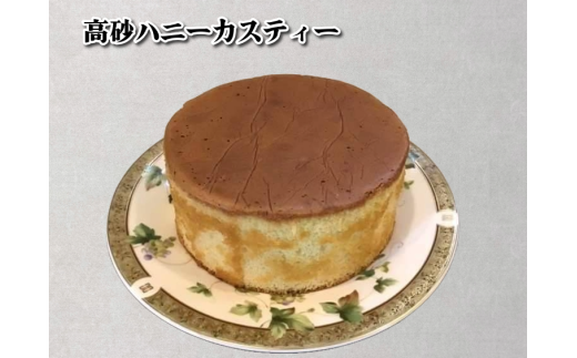 高砂 ハニーカスティー 高砂はちみつ こだわり スイーツ兵庫県高砂市11000菓子・スイーツケーキ・カステラ