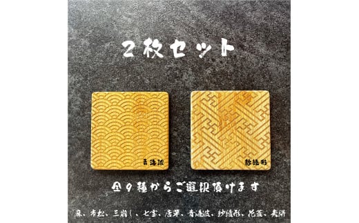 バンブーコースター  日本伝統柄  和柄2枚セット兵庫県高砂市5500衣類・装飾品・工芸品その他 装飾品・工芸品