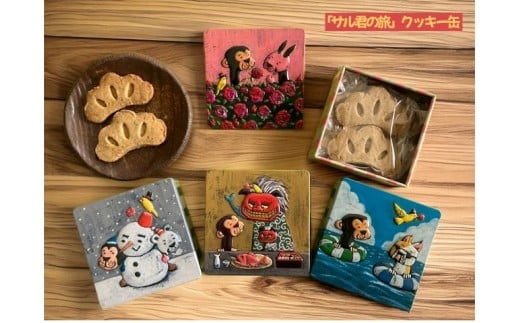 松カフェオリジナル 赤松パウダー入りグルテンフリー松葉クッキー サル君の旅缶2個入りセット兵庫県高砂市6500菓子・スイーツ焼き菓子