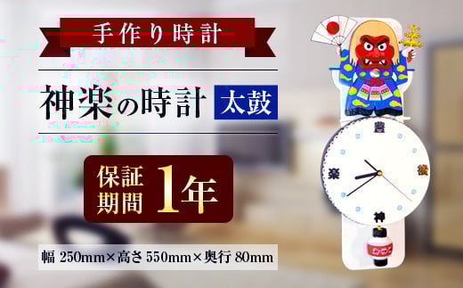 033-412  神楽の時計(太鼓) 神楽 振り子時計 壁掛け大分県豊後大野市80000衣類・装飾品・工芸品その他 装飾品・工芸品