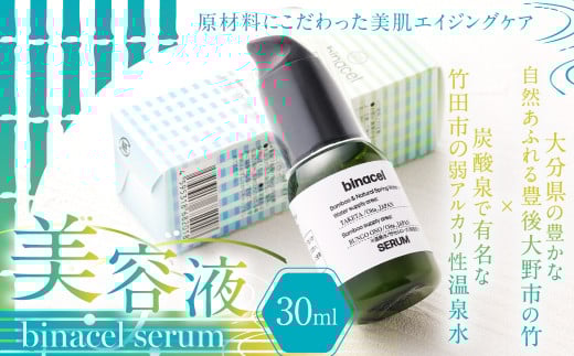 167-1226 et binacel serum 30ml啪Ls13000G݁EpiϐEtEei
