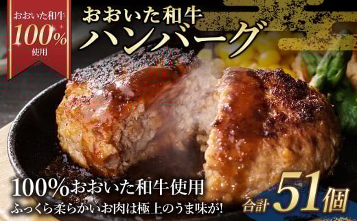 175-1194 【おおいた和牛 100%使用】おおいた和牛 ハンバーグ 51個 計約3.57kg 牛肉 肉 おかず 惣菜 冷凍 簡単調理大分県豊後大野市24000肉加工肉(ハム・ソーセージ等)