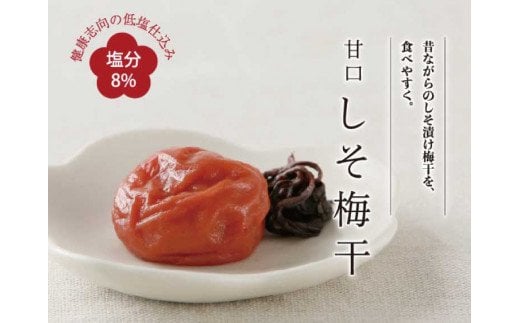 甘口しそ梅干し500g 紀州南高梅うめぼし和歌山産(化粧箱入) / 梅干し 梅干 うめぼし 梅 うめ 南高梅 【kmtb241A】和歌山県紀美野町12000鍋セット・総菜・加工食品漬物・梅干・キムチ