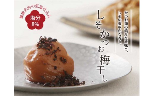 しそかつお梅干し500g 紀州南高梅うめぼし和歌山産(化粧箱入) / 梅干し 梅干 うめ 梅 南高梅【kmtb281A】和歌山県紀美野町12000鍋セット・総菜・加工食品漬物・梅干・キムチ