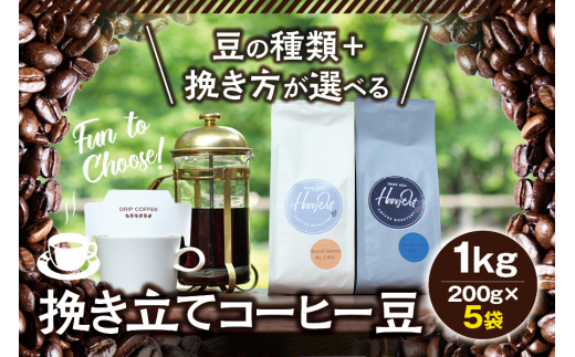 【細挽き】(ブレンド3+チャンチャマヨ2)挽き立てコーヒー豆 750gセット / コーヒー豆 焙煎 コーヒー【hgo001-a-05】和歌山県紀美野町13000お茶・飲料コーヒー・紅茶