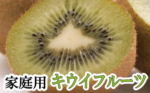 <11月より発送>わけあり キウイ5kg+250g(傷み補償分)【わけあり・訳あり・扁平果】 / 和歌山  フルーツ 果物 くだもの 旬 キウイフルーツ キウイ 栄養たっぷり【ikd712A】和歌山県紀美野町2