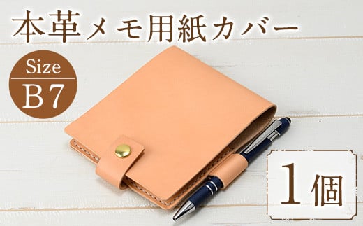 本革 サドルレザー B7サイズメモ用紙カバー N-0178(1個) レザー 国産 日本製 牛革 革製品 手作り 贈答 男性 女性 レディース メンズ【ksg0152】【Zenis】福岡県春日市15000雑貨・日用品文房具