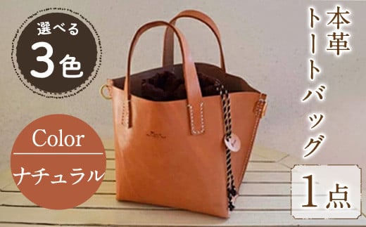 トートバック 国産本革使用 B-0185 ナチュラル ヌメ革(1点) 鞄 バック バッグ カバン レザー 国産 日本製 牛革 革製品 手作り 男性 女性 レディース メンズ【ksg0524-nt】【Zenis】福岡県春日市55000