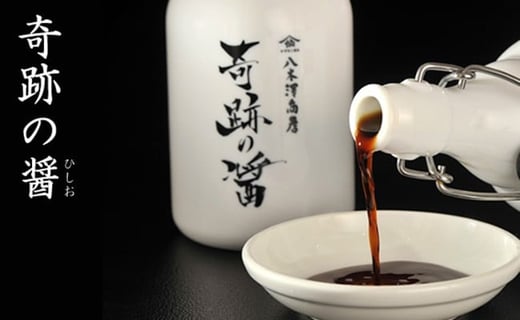 【八木澤商店】奇跡の醤(ひしお)500ml×1本 【 濃口 醤油 調味料 料理 ギフト 贈答品 】岩手県陸前高田市10000調味料・油醤油