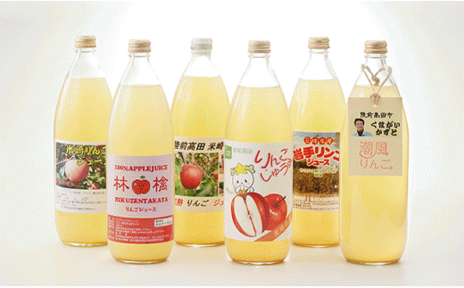 飲み比べ 潮風りんごジュース 1L×6本 セット 【 りんご 飲料 フルーツジュース ストレート 100% ギフト 岩手 陸前高田 】 RT231岩手県陸前高田市25000お茶・飲料果汁・野菜飲料
