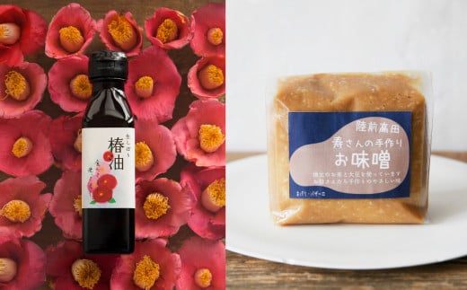 生しぼり椿油と寿工房さんのお味噌2パックセット  【 手づくり 非加熱 酒精 ( アルコール ) 無添加 地元大豆使用 陸前高田市 】岩手県陸前高田市17500調味料・油味噌