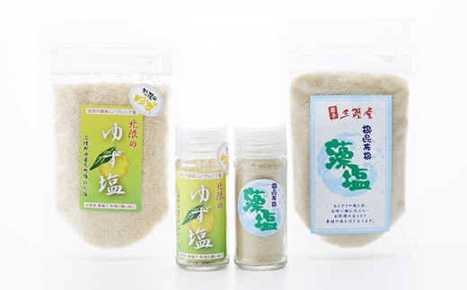 北限のゆず塩と藻塩セット岩手県陸前高田市8000調味料・油塩・胡椒・砂糖