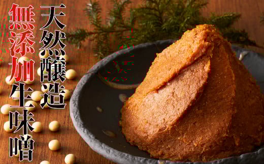 【100年老舗醸造店】 小島麹店 4種の天然醸造生味噌セット 天然醸造の手作り製法 無添加 陸前高田市岩手県陸前高田市14000調味料・油味噌