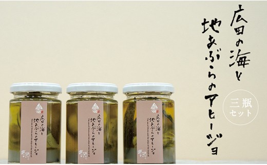 広田の海と地あぶらのアヒージョ(牡蠣) 3個セット 【 カキ 高品質 旬 料理 おつまみ 冷凍 岩手 陸前高田 】岩手県陸前高田市18000魚介・海産物貝類