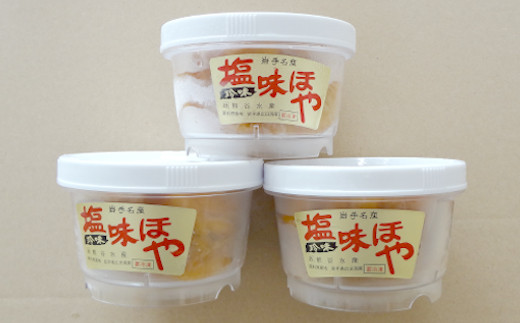 《広田湾産》塩味ほや220g×3個セット 【 ホヤ 海鞘 海のパイナップル 海産物 冷凍 人気 岩手 陸前高田 】岩手県陸前高田市14000魚介・海産物貝類