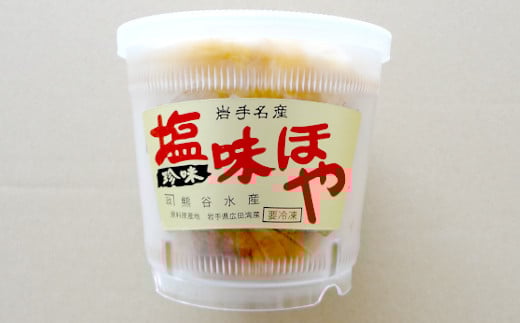 《広田湾産》塩味ほや450g×1個 【 ホヤ 海鞘 海のパイナップル おためし 海産物 冷凍 人気 岩手 陸前高田 】岩手県陸前高田市8500魚介・海産物貝類
