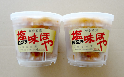 《広田湾産》塩味ほや450g×2個セット 【 ホヤ 海鞘 海のパイナップル 海産物 冷凍 人気 岩手 陸前高田 】岩手県陸前高田市17000魚介・海産物貝類