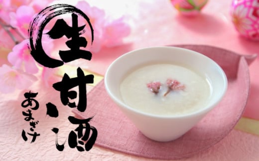 【無添加・無着色】小島麹店の生甘酒150g×5個セット岩手県陸前高田市8500鍋セット・総菜・加工食品その他 鍋セット・総菜・加工食品