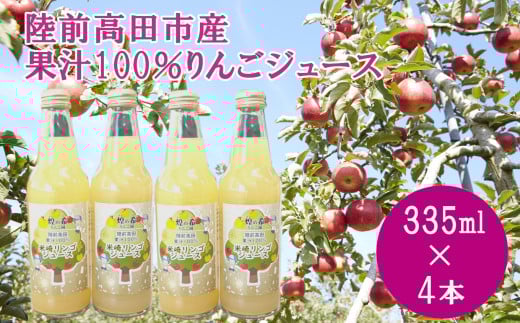 【煌め希りんご園】2種類のりんごジュース 飲み比べ 4本セット 〈 品種:もりのかがやき / 大夢 〉【 果汁 100% りんご 飲料 ストレート ギフト 岩手 陸前高田 】岩手県陸前高田市7500お茶・