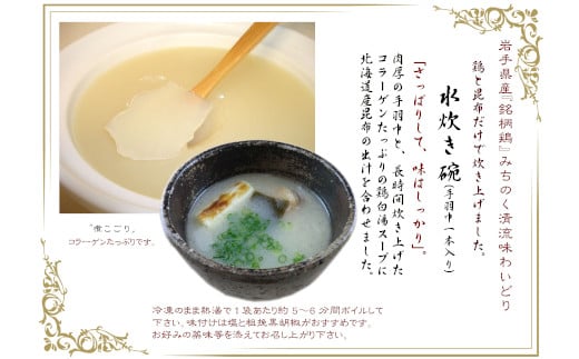 【岩手県産の銘柄鶏】清流鶏の手羽の水炊き碗(4パック入)岩手県陸前高田市9000肉鶏肉