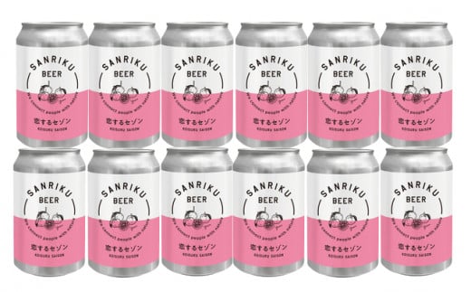 三陸ビール 恋するセゾン 12本セット 北限のゆず使用 【 ビール クラフトビール お酒 ゆず 岩手 陸前高田 】 RT1904岩手県陸前高田市20000酒・アルコールビール・発泡酒