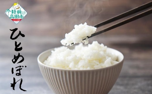 【先行予約】新米 令和7年産 ひとめぼれ 白米 5kg 【 米 お米 精米 ふっくら もっちり 数量限定 人気 ギフト 贈答品 岩手県産 マルキヨファーム 】2025年11月頃から発送予定 RT2996岩手県陸前高