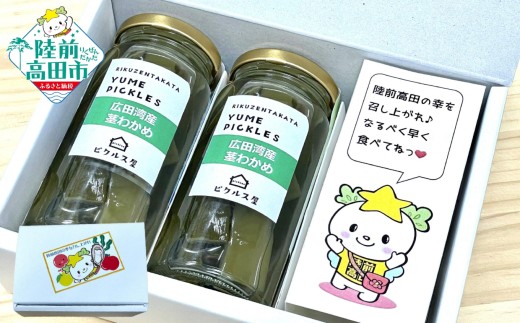 【数量限定】 たかたのゆめちゃんのおすすめ! ゆめピクルス 2本 詰め合わせ 〈 広田湾産茎わかめ 〉【 海産物 魚介類 無添加 わかめ 漬物 保存食 健康 酢 カラフル 酢漬け SDGs 】 RT3039岩手