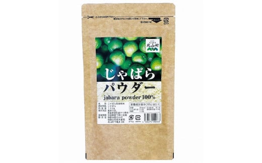 じゃばらパウダー(100g×2袋)  北山村産じゃばらを使用和歌山県上富田町19000鍋セット・総菜・加工食品その他 鍋セット・総菜・加工食品