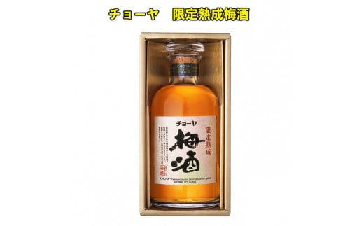 チョーヤ限定熟成梅酒17°720ML1本和歌山県上富田町11000酒・アルコールウイスキー・洋酒・リキュール