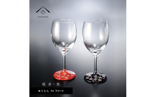 紀州漆器 ワイングラス 蒔絵 桜 ペア 黒 赤【YG139】和歌山県上富田町31500雑貨・日用品食器・グラス