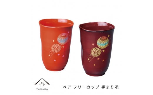 ペア フリーカップ 手まり唄 工芸品 漆器【YG177】和歌山県上富田町25500衣類・装飾品・工芸品その他 装飾品・工芸品