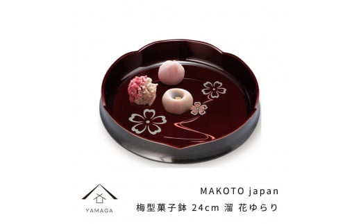 MAKOTO japan ~^َq 24cm Ԃ h H|i yYG193za̎Rxc18000ߗށEiEH|ȋ iEH|i