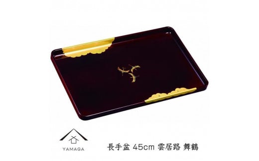 【舞鶴】長手盆 雲居路 45cm【YG234】和歌山県上富田町23000衣類・装飾品・工芸品その他 装飾品・工芸品
