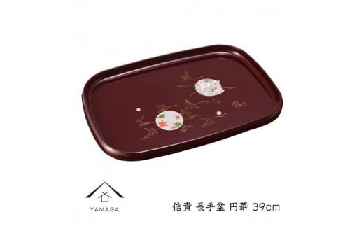 信貴 長手盆 39cm 円華【YG239】和歌山県上富田町18000衣類・装飾品・工芸品その他 装飾品・工芸品