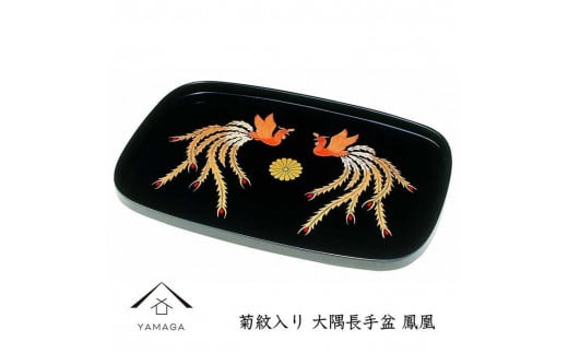 大隅長手盆 黒 鳳凰 39cm【YG245】和歌山県上富田町16000衣類・装飾品・工芸品その他 装飾品・工芸品